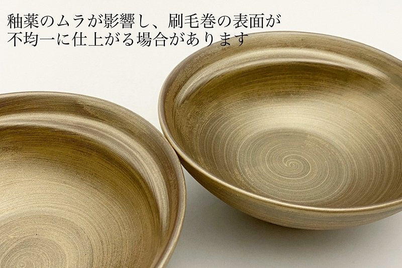 Cacomi -かこみ- 【鍋の取り皿13.5cm】 刷毛 金