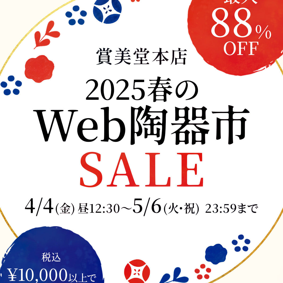 美品セール中 2025WEB__sp_278165e2-b8f9-418f