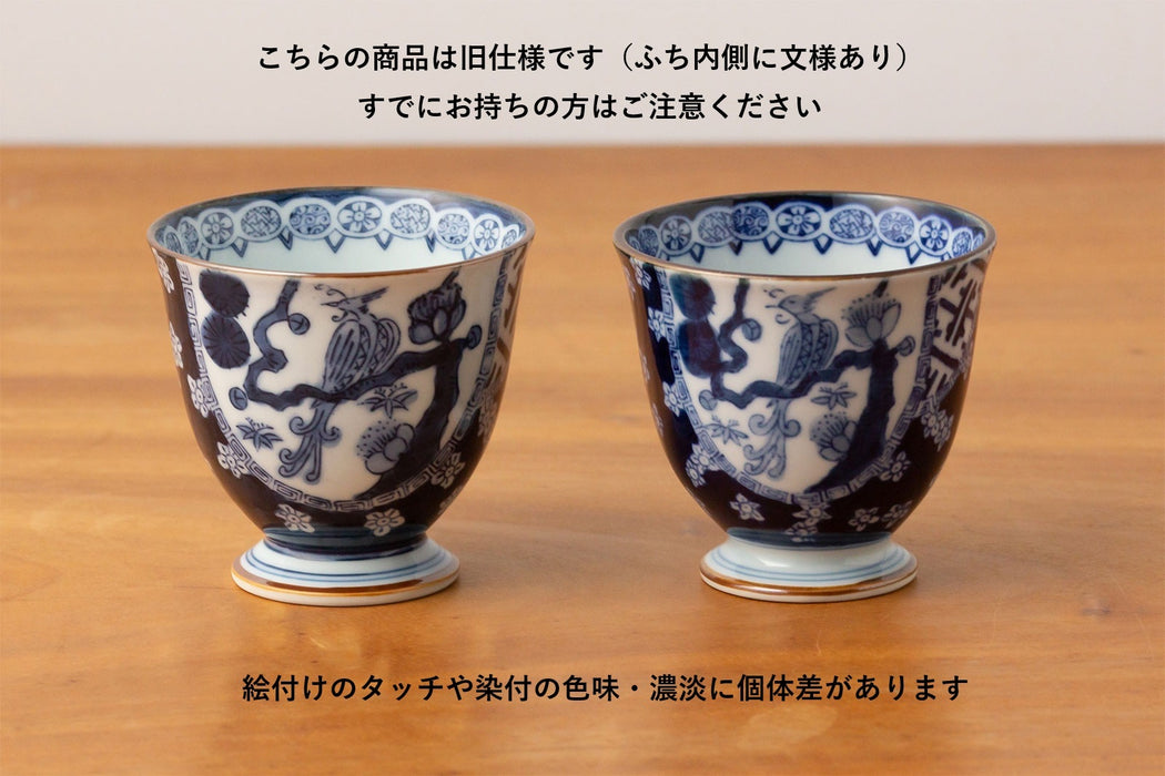 アウトレット】祥瑞梅花鳥 煎茶（旧仕様）（径7.7cm）｜有田焼