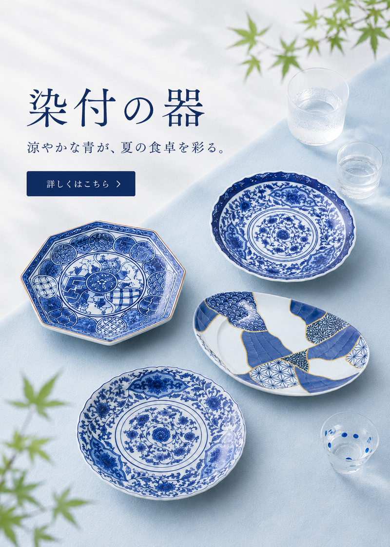 有田焼・其泉窯の公式通販|有田焼なら賞美堂本店オンラインショップ 有田焼・其泉窯の公式通販|有田焼なら賞美堂本店オンラインショップ