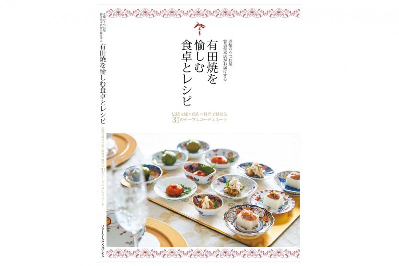 Book: Dining tables and recipes to enjoy Arita ware 31 table coordinations that show off traditional patterns, colors, and food